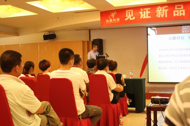 志鹏科技会议图片