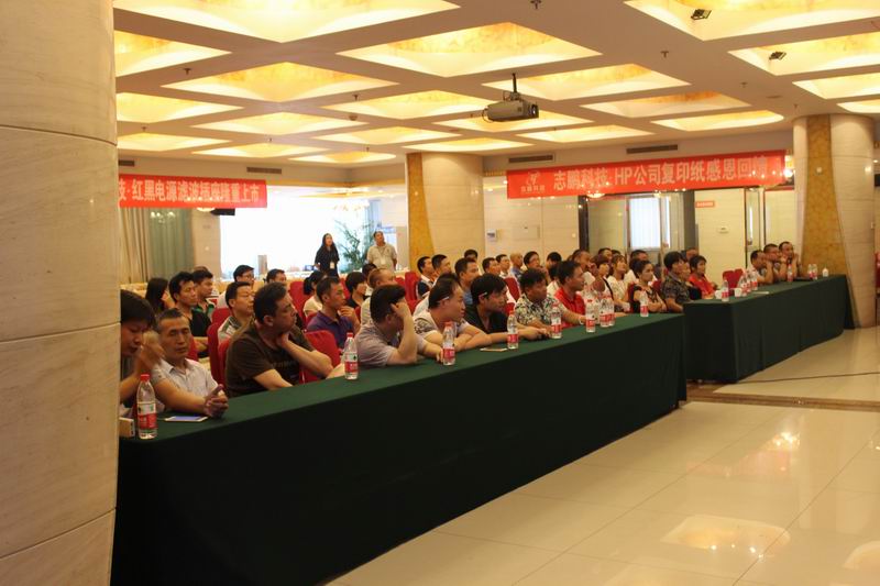 志鹏科技会议图片