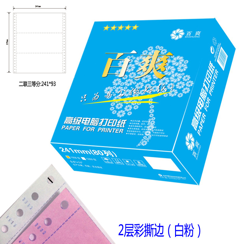 蓝百爽打印纸241-2层彩1/3 两联三等分撕边