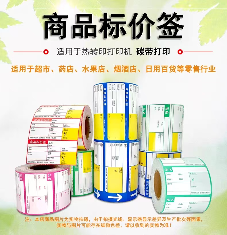 定制各种货架签