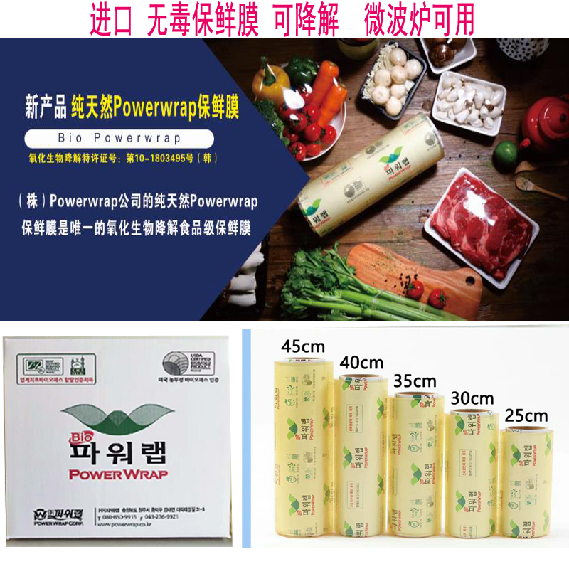 各种型号保鲜膜